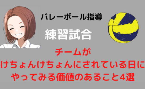 バレーボールのエースにふさわしい選手とは 背番号の意味は きらめきバレーボール